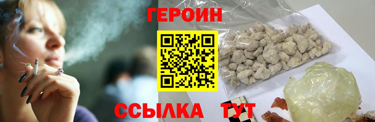 Героин Heroin Магадан