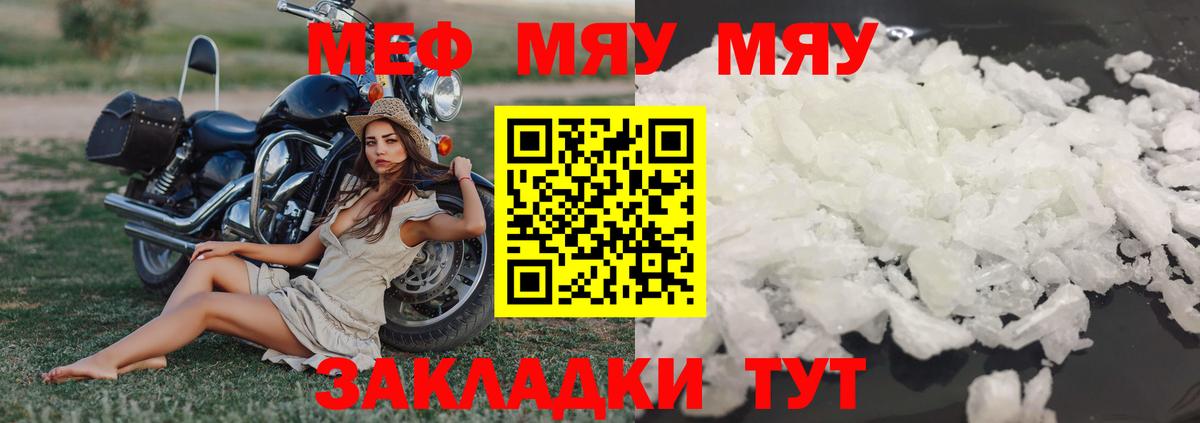 Магадан  МЯУ-МЯУ кристаллы  Вход с VPN  МЯУ-МЯУ  МЯУ-МЯУ VHQ 